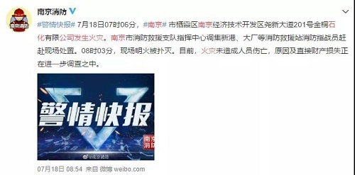 江蘇巨頭失火，102家?；髽I(yè)吊銷許可證！溫嶺槽罐車事故致43家企業(yè)停業(yè)整頓！停運超500輛?；\輸！